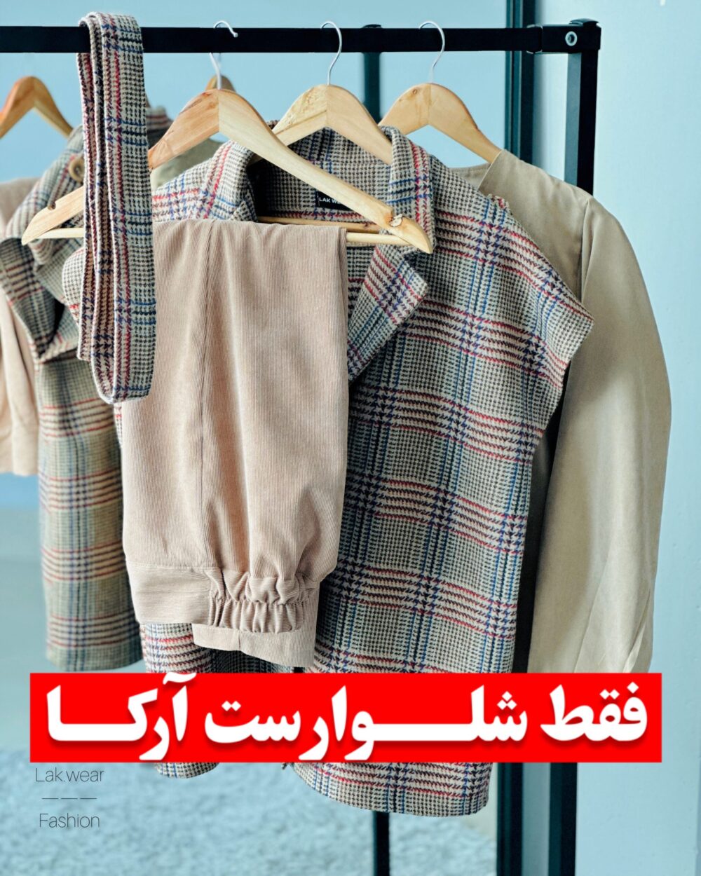 شلوار کبریتی آرکا